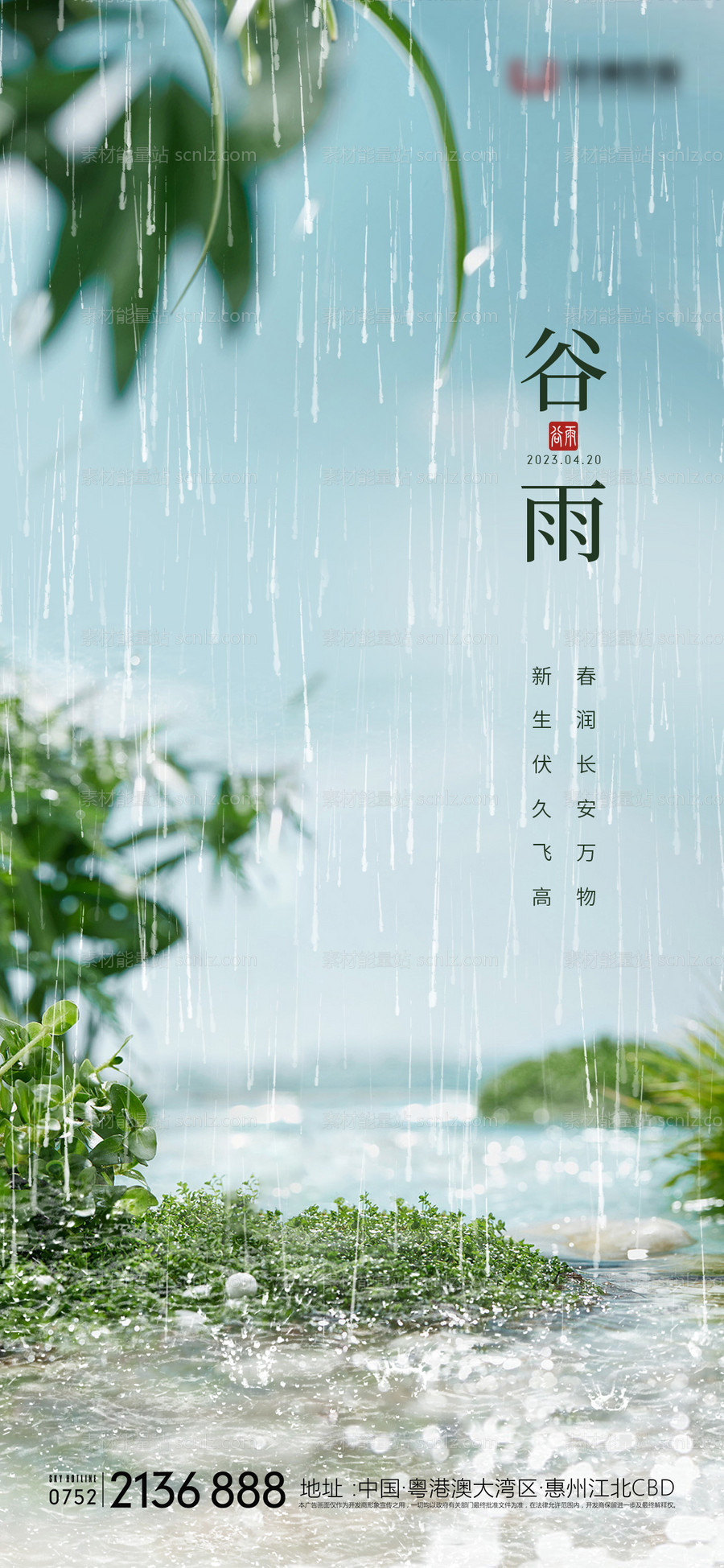 素材能量站-谷雨节气海报