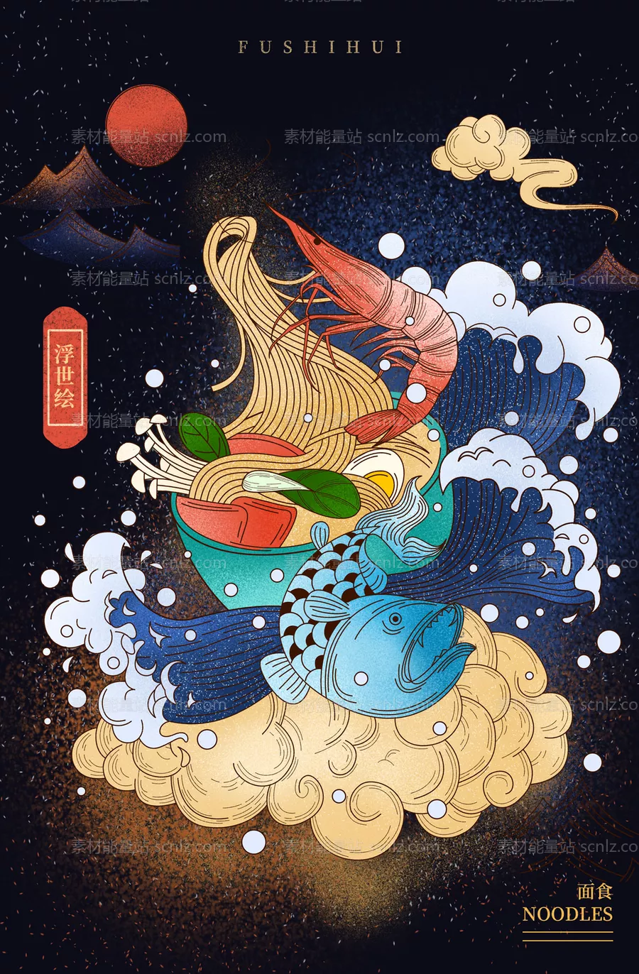 素材能量站-面条美食插画手绘分层海报