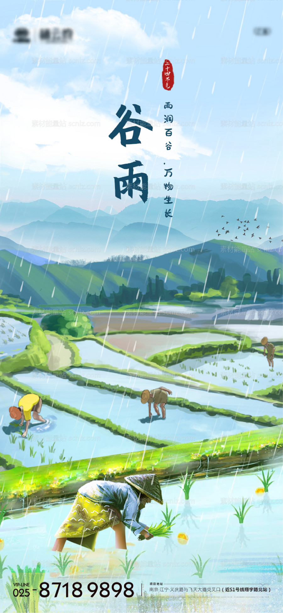 素材能量站-谷雨节气插画海报