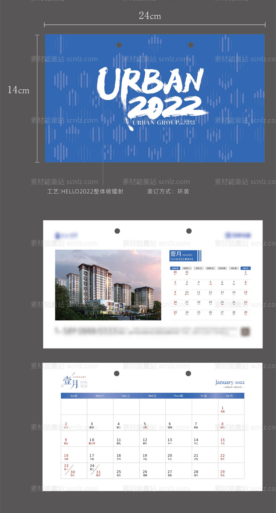 素材能量站-地产2022年日历设计