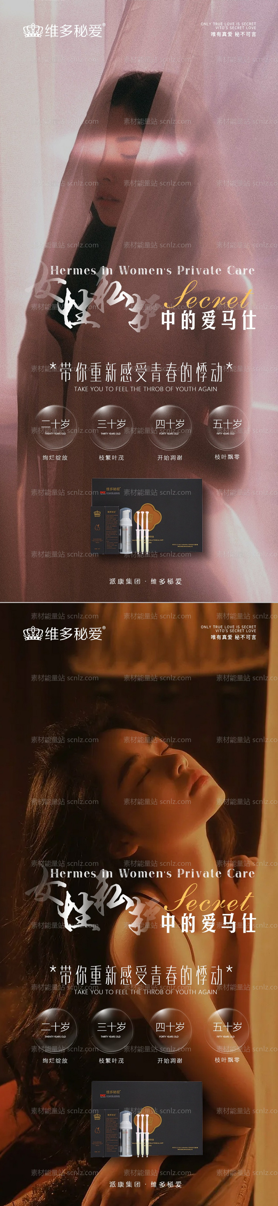 素材能量站-私密产品海报