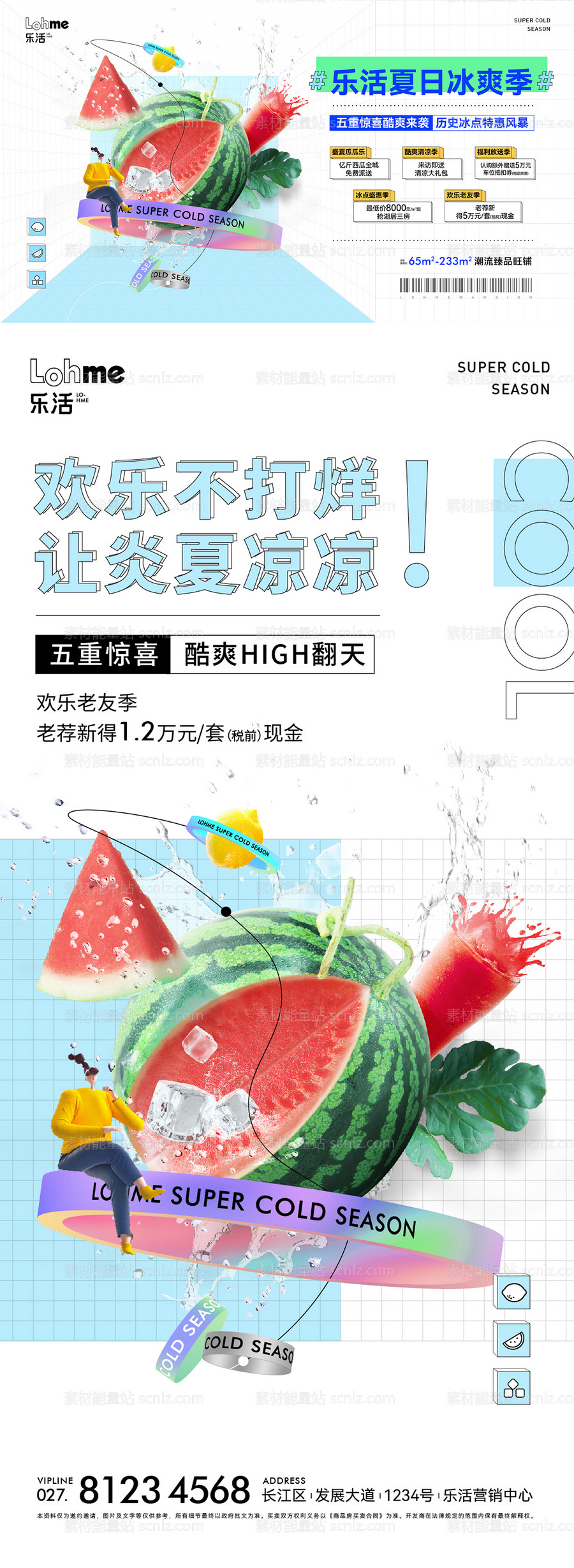 素材能量站-夏日西瓜活动主画面微信单图