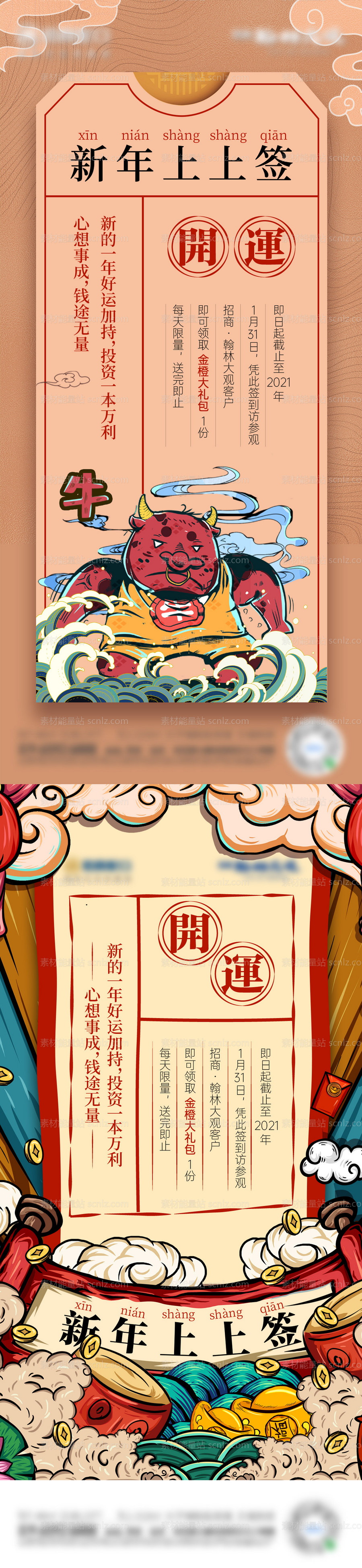 素材能量站-新年签创意海报