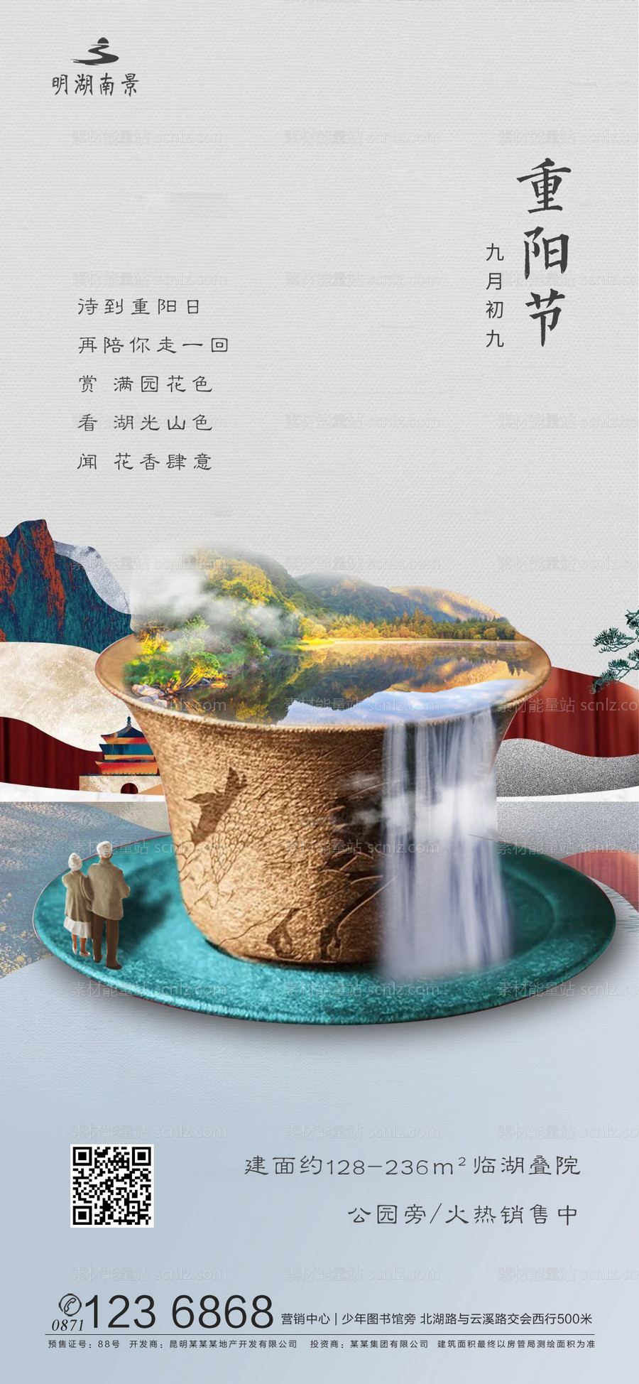 素材能量站-重阳节单图