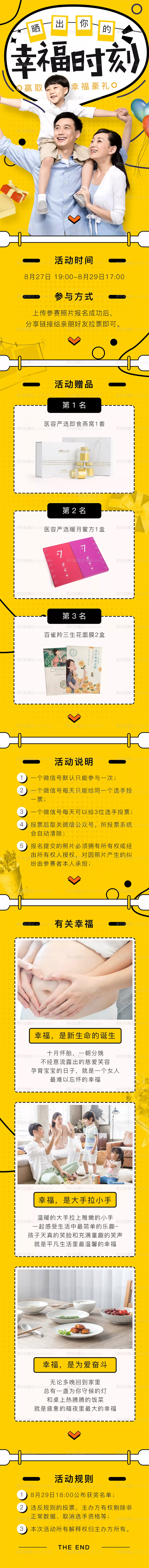 素材能量站-手机端亲子家庭晒照投票活动专题