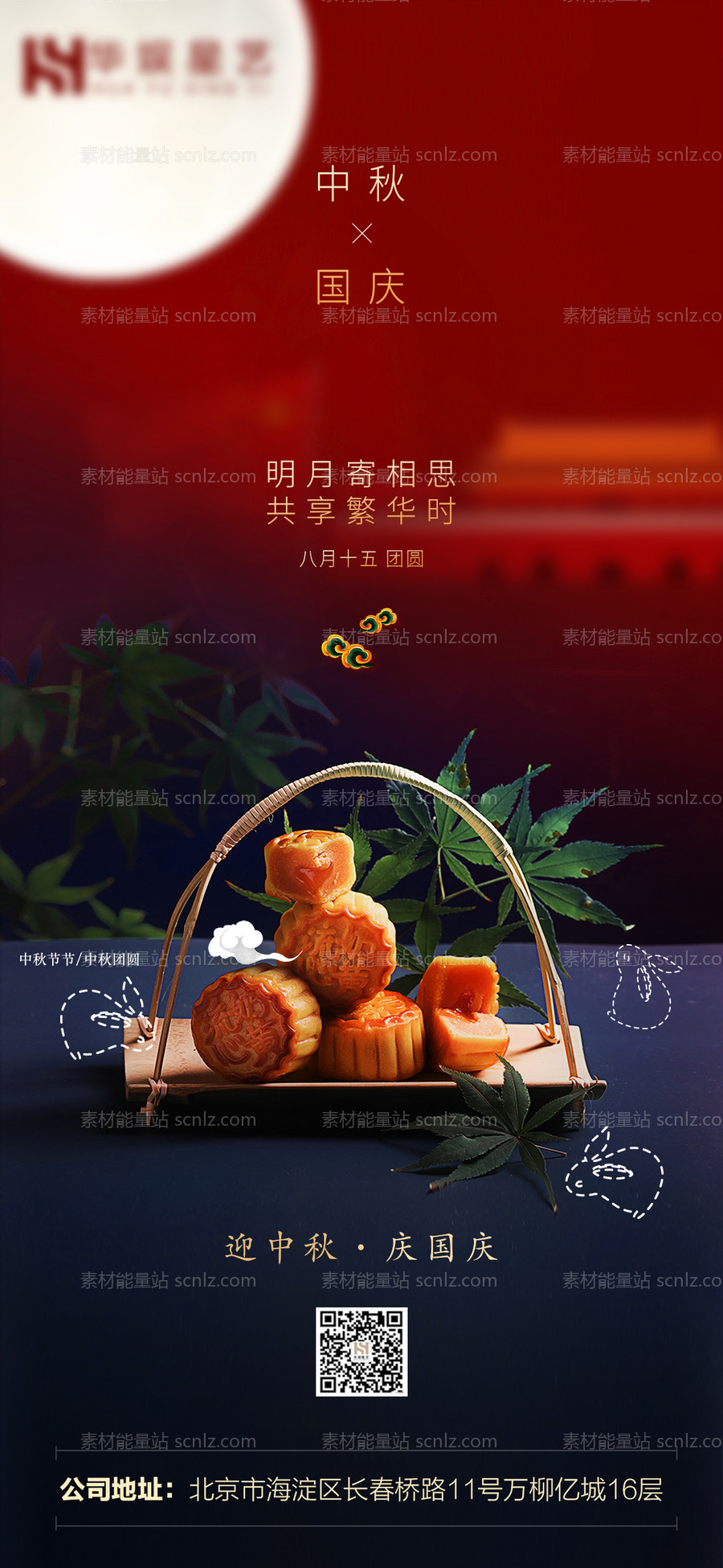 素材能量站-国庆中秋节日海报