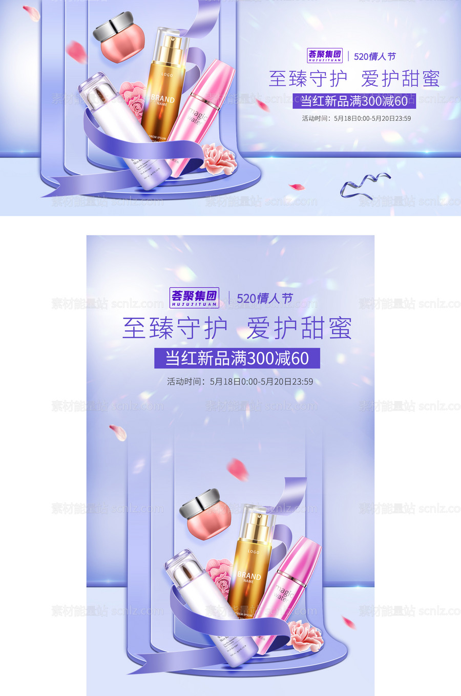 素材能量站-美妆护肤医美电商banner活动海报