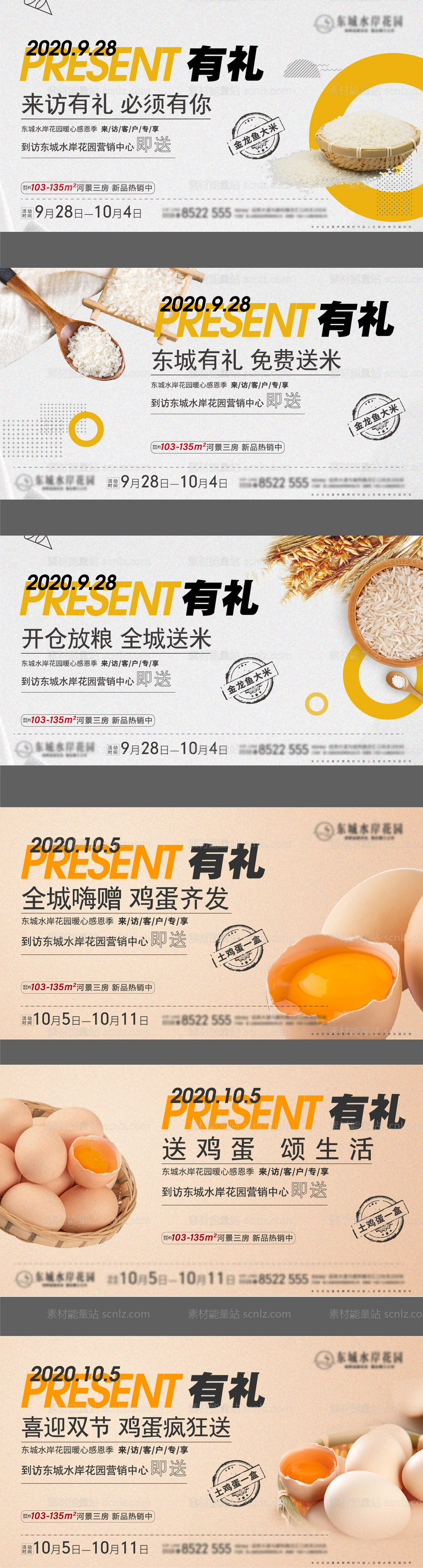 素材能量站-送大米鸡蛋系列微信海报