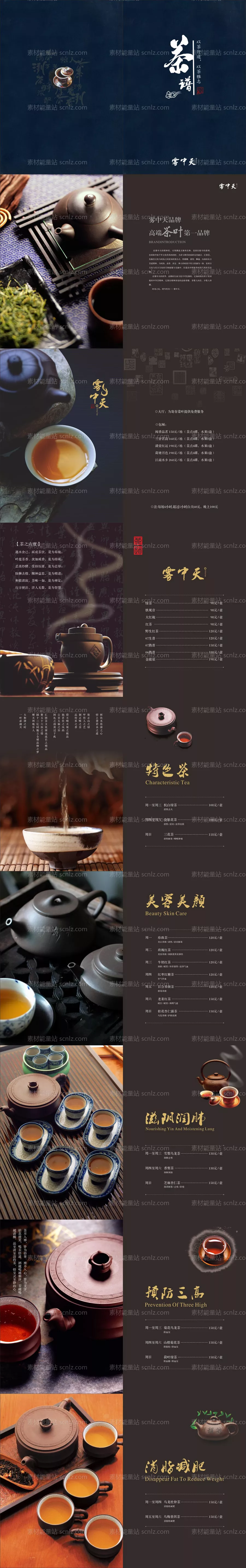 素材能量站-雾中天茶谱菜单