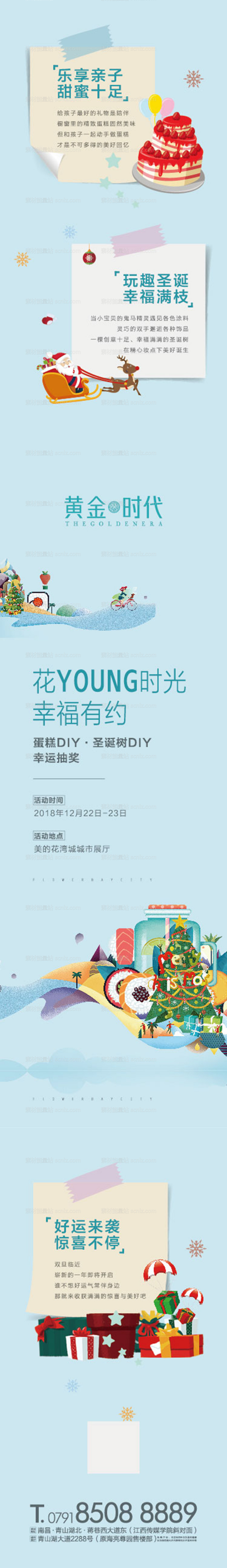 素材能量站-圣诞节diy活动长图