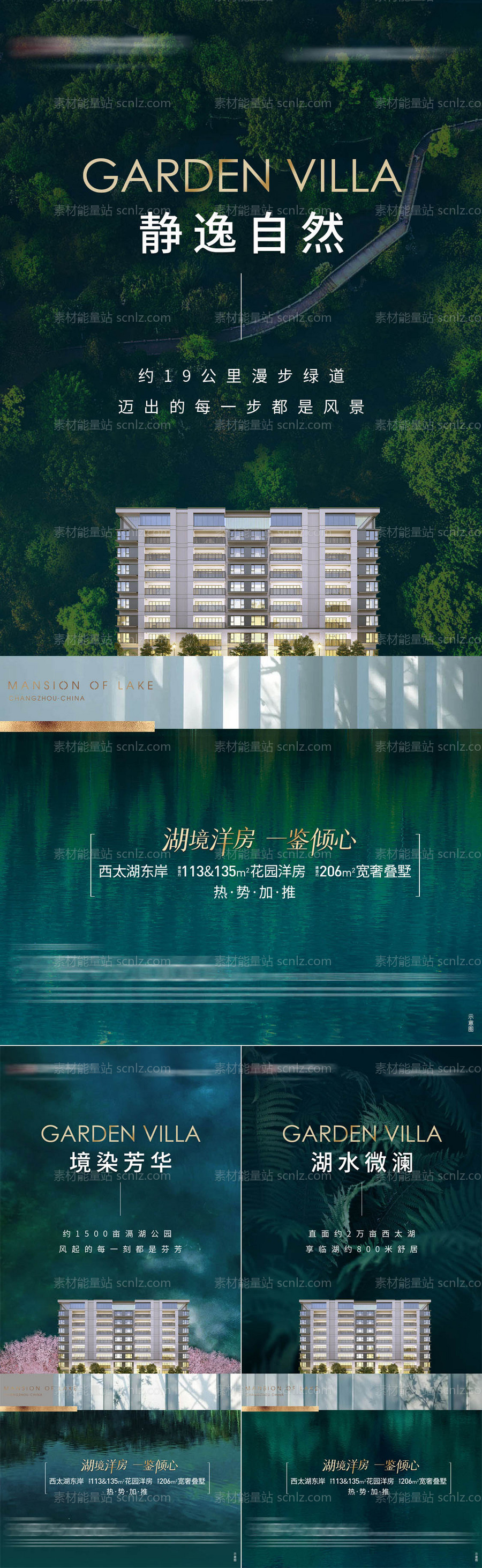 素材能量站-湖景洋房