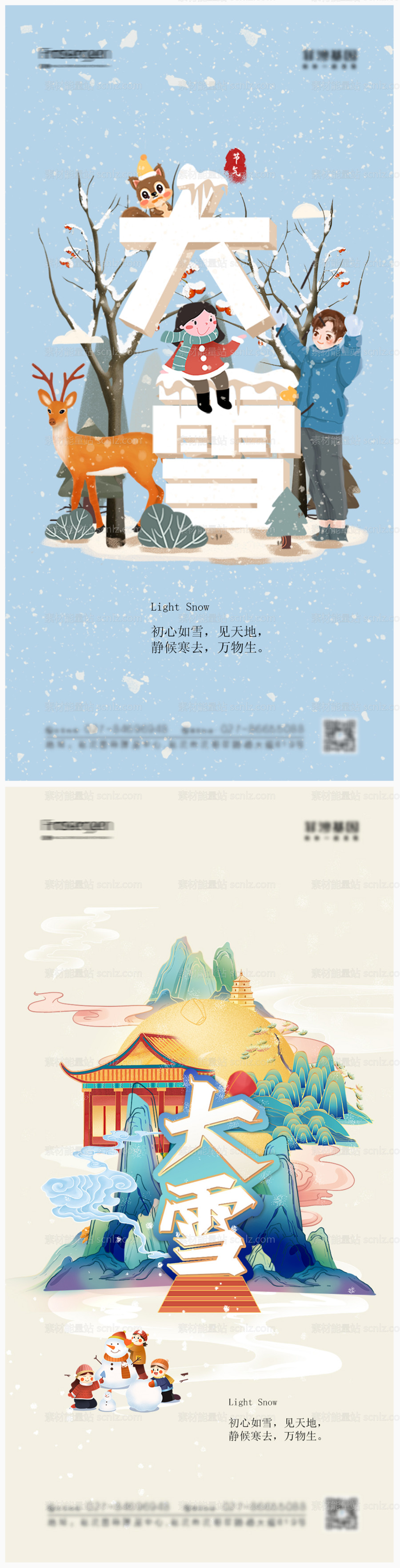 素材能量站-大雪卡通节气海报