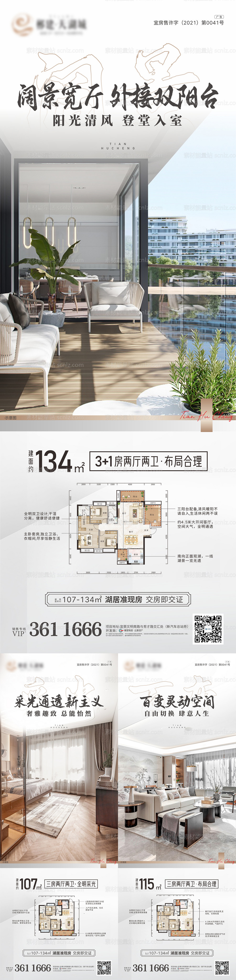 素材能量站-湖居户型系列房地产长图海报