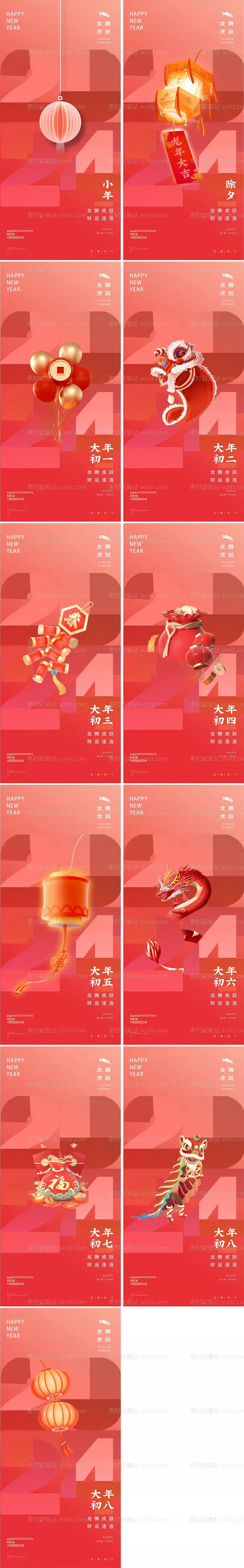 素材能量站-小年除夕大年初一年俗系列海报