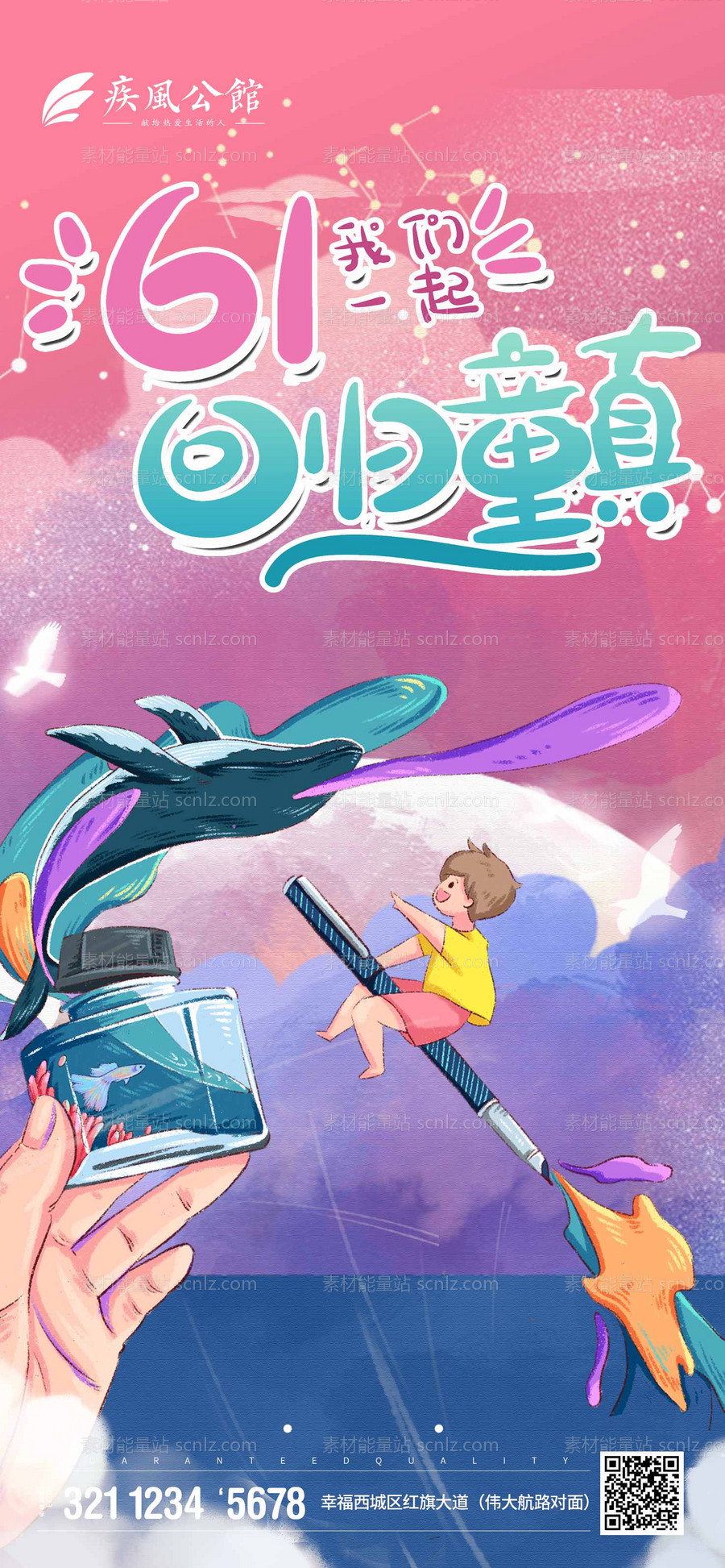 素材能量站-创意地产61儿童节炫彩回归童真移动端