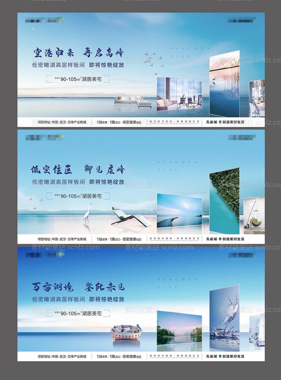 素材能量站-地产湖景主画面横版微信PSD+CDR