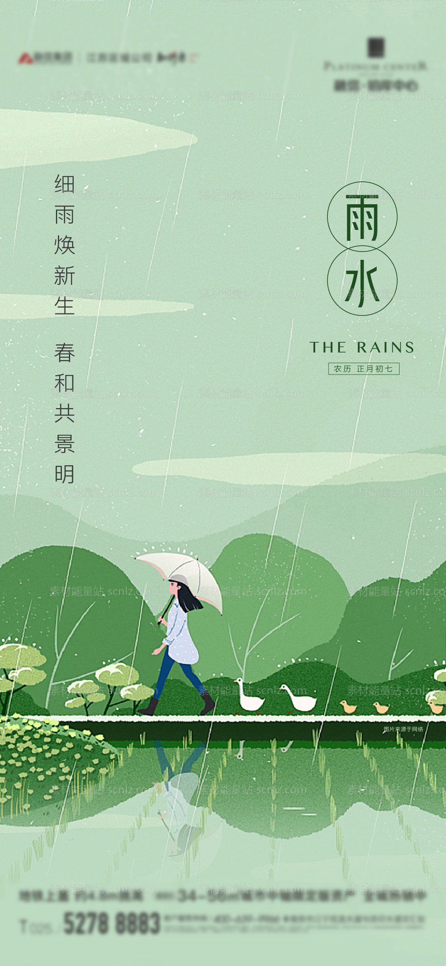 素材能量站-地产雨水节气稿