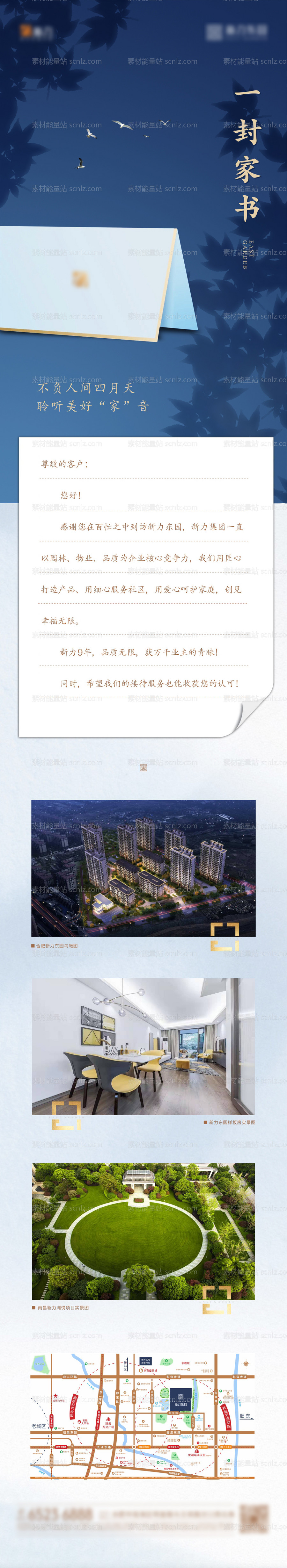 素材能量站-房地产工程进度家书长图海报