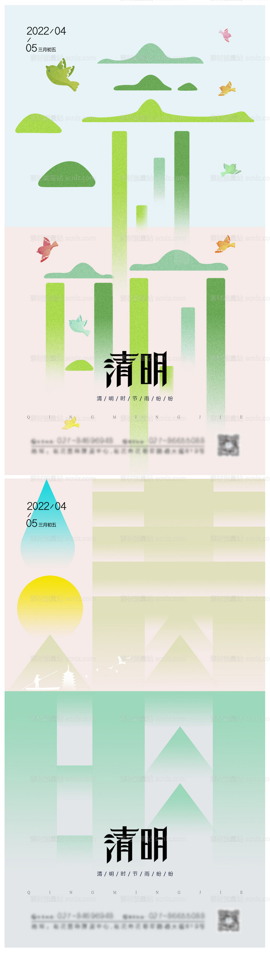 素材能量站-创意字体清明节气海报