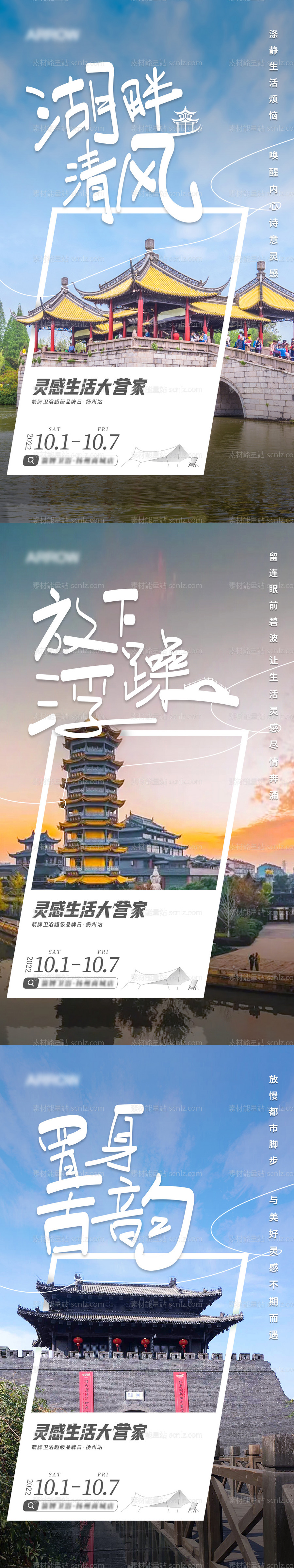 素材能量站-卫浴家居活动系列海报