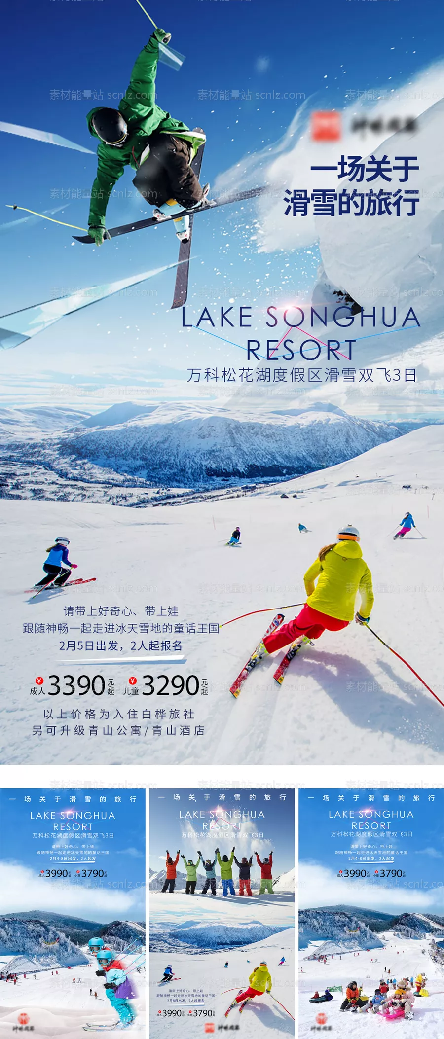素材能量站-滑雪旅行