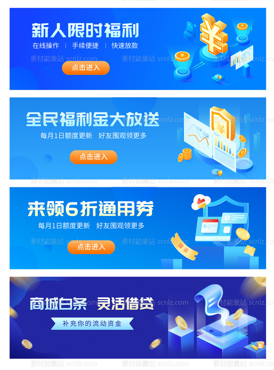 素材能量站-金融理财banner