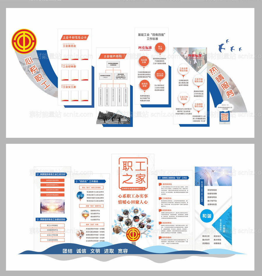 素材能量站-新业态工会文化墙背景板