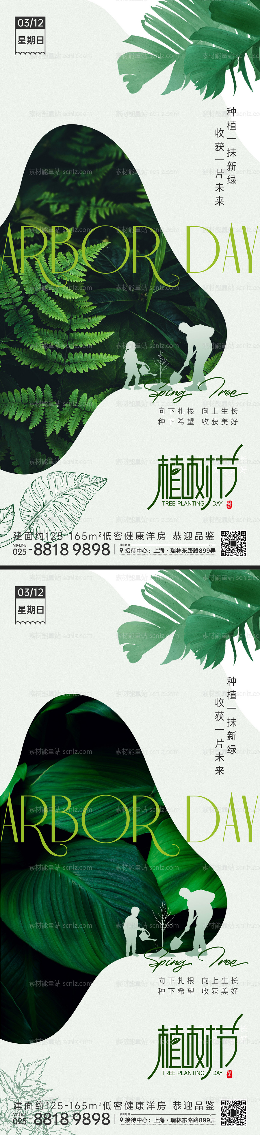 素材能量站-植树节海报