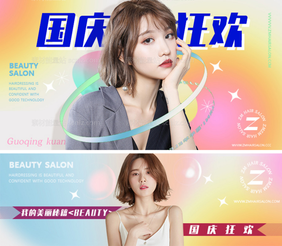 素材能量站-美发国庆活动banner