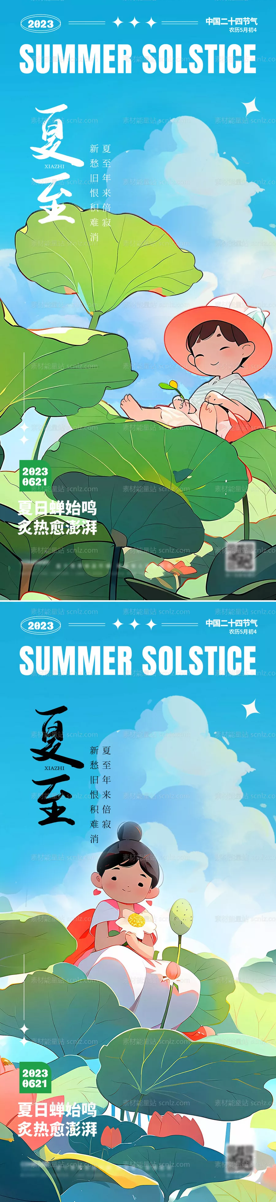 素材能量站-夏至节气海报