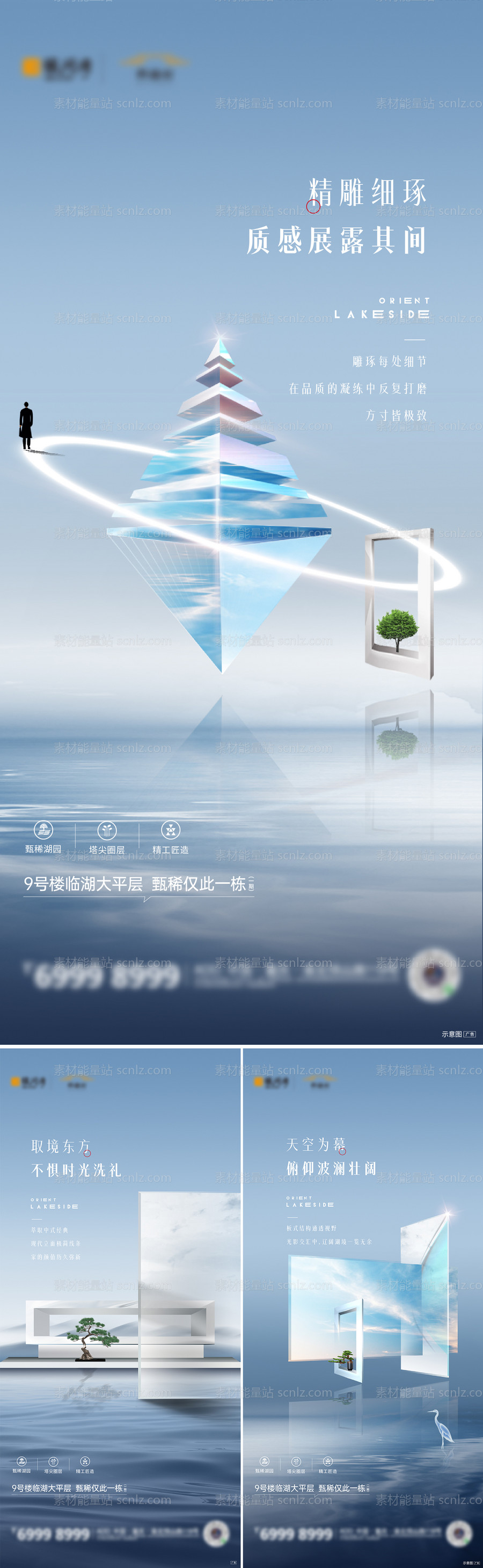 素材能量站-轻奢水岸大平层系列海报