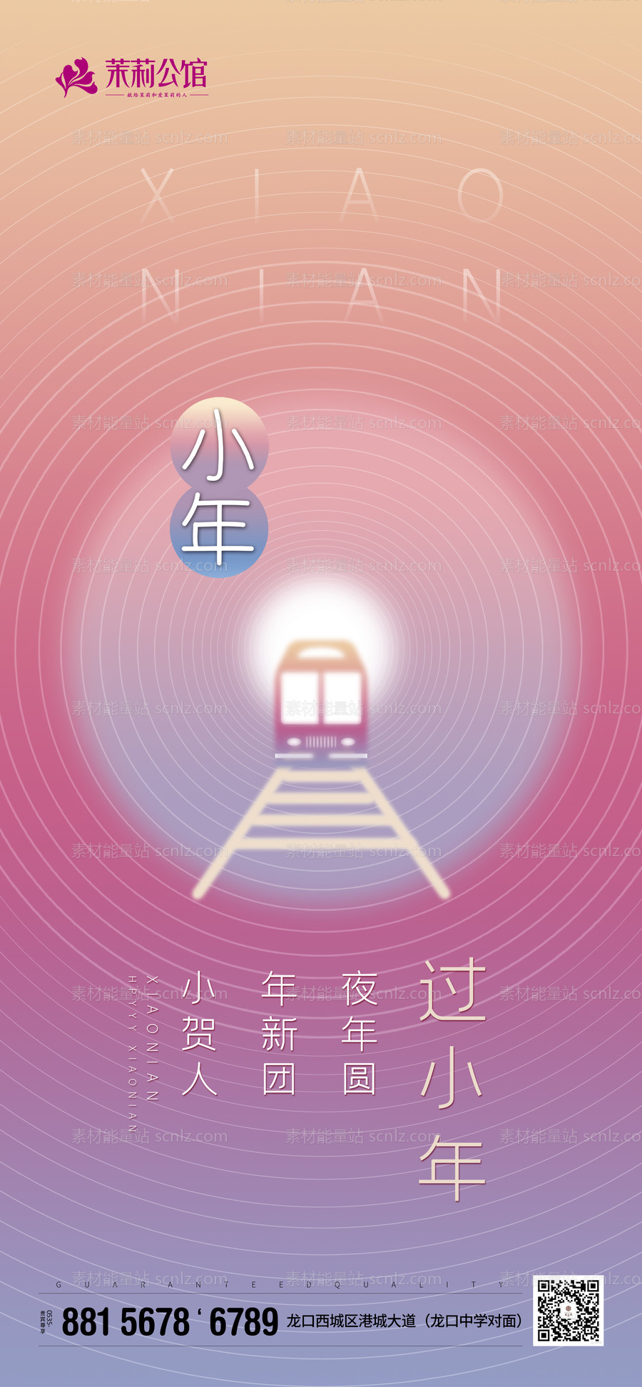 素材能量站-创意渐变过小年海报