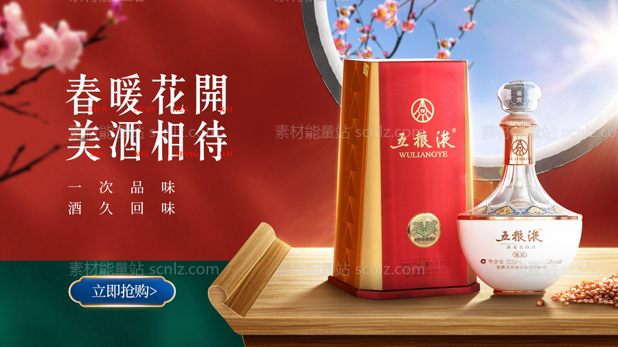 素材能量站-白酒宣传banner