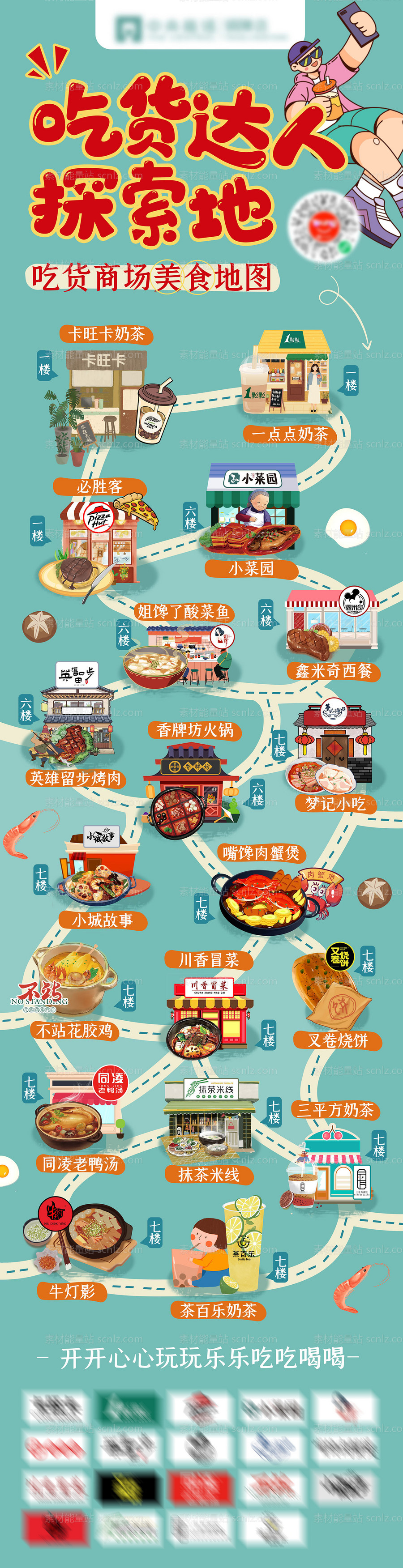 素材能量站-美食地图