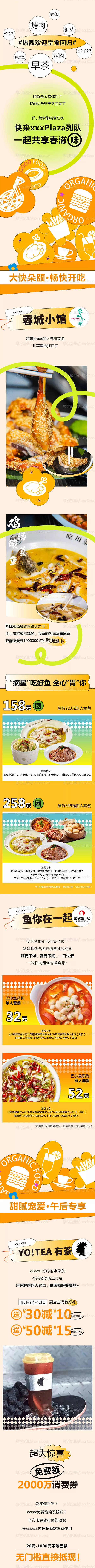 素材能量站-餐饮活动微信长图