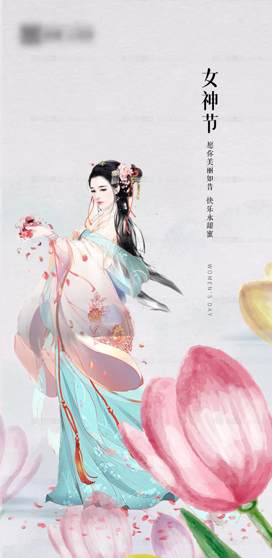 素材能量站-古风女神节妇女节海报