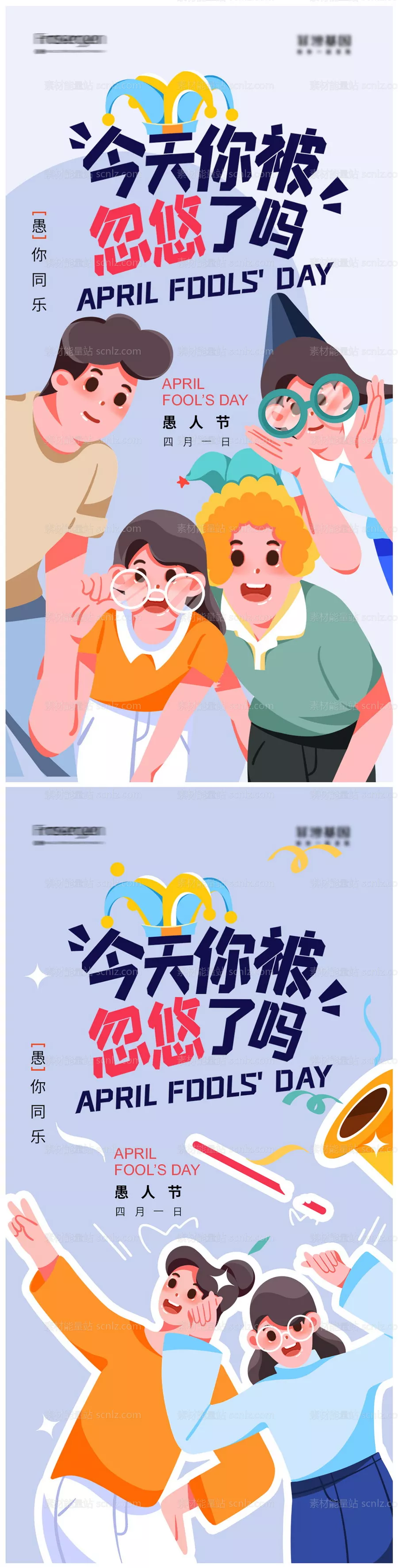 素材能量站-愚人节插画海报