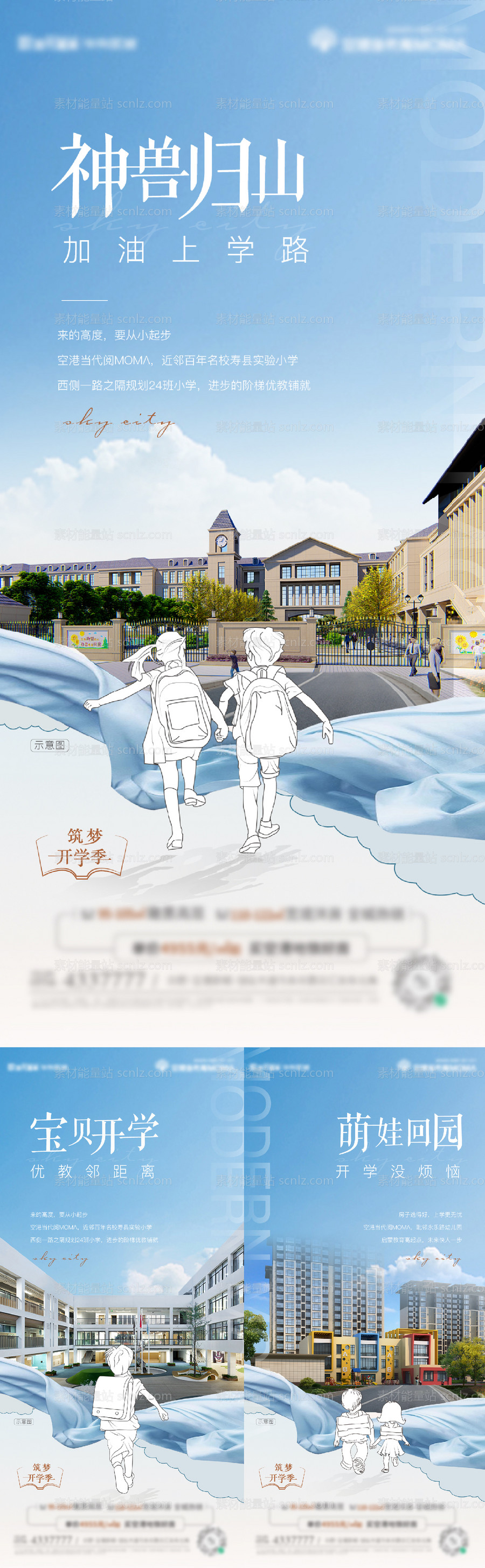 素材能量站-地产开学季学校价值系列海报