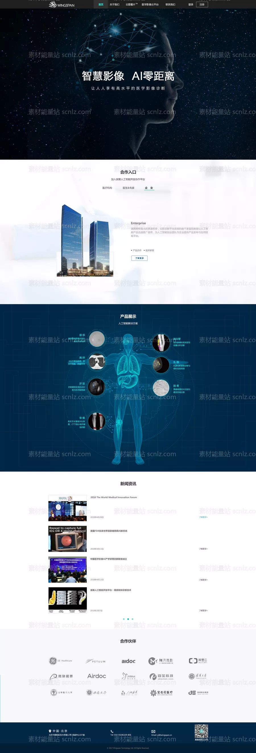 素材能量站-医疗人工智能网站网页设计