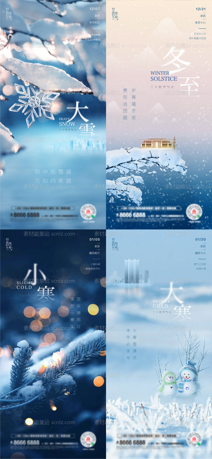 素材能量站-大雪冬至小寒大寒节气海报