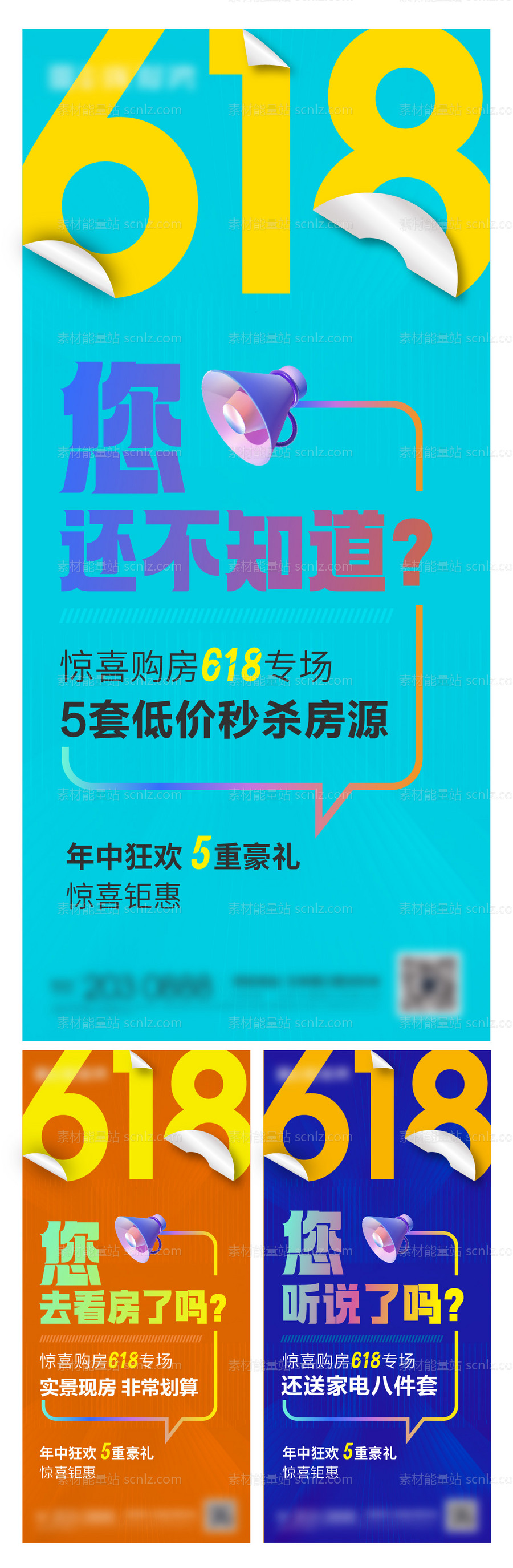 素材能量站-大字618促销微信