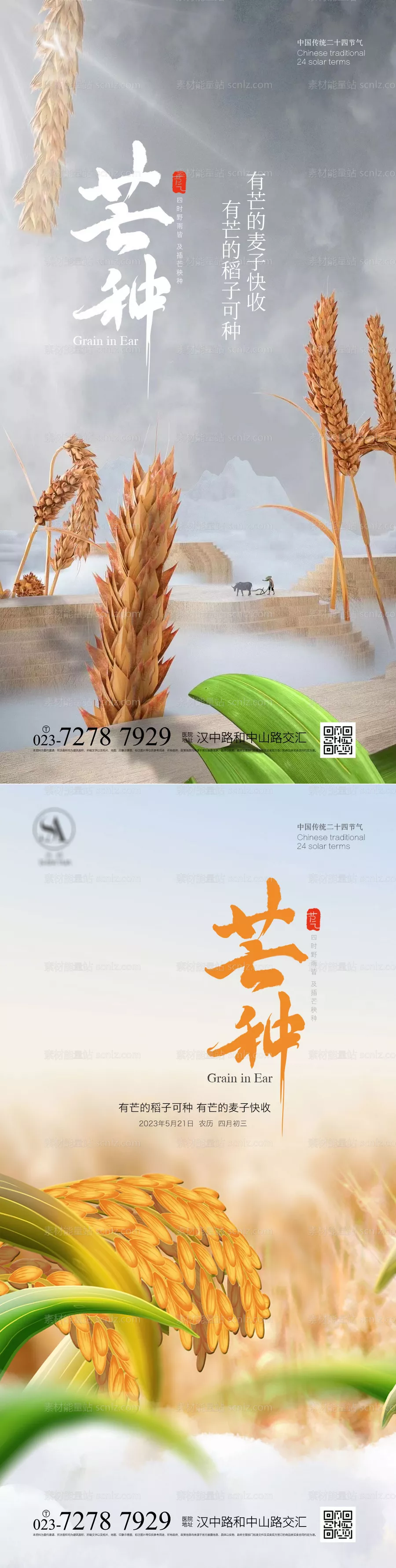 素材能量站-芒种节气系列海报