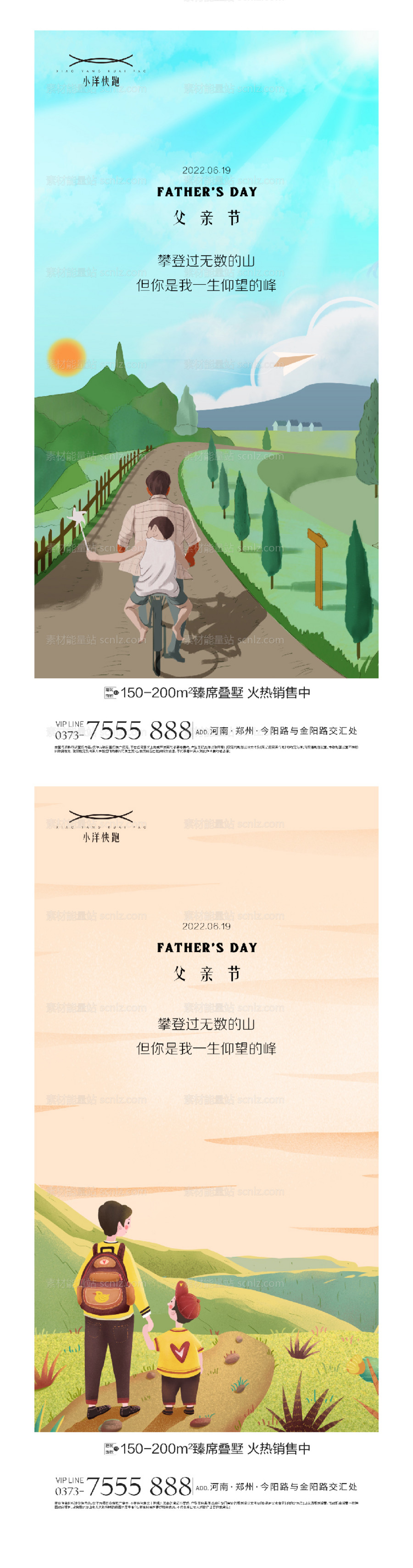 素材能量站-地产父亲节节日插画海报