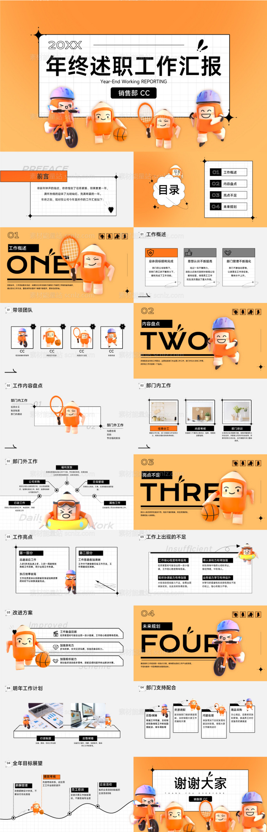 素材能量站-年终总结3D风年末汇报PPT套装