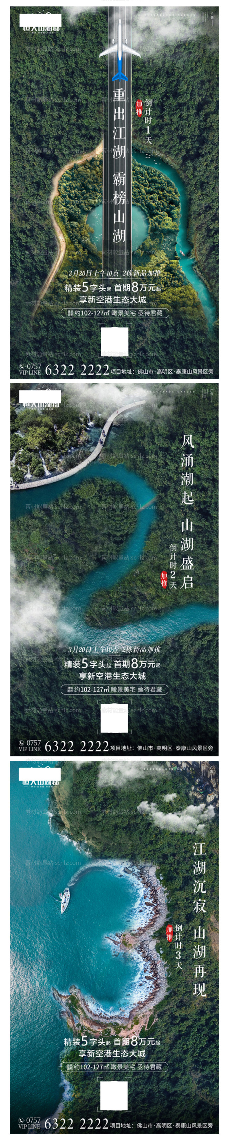 素材能量站-房地产自然景观倒计时系列海报