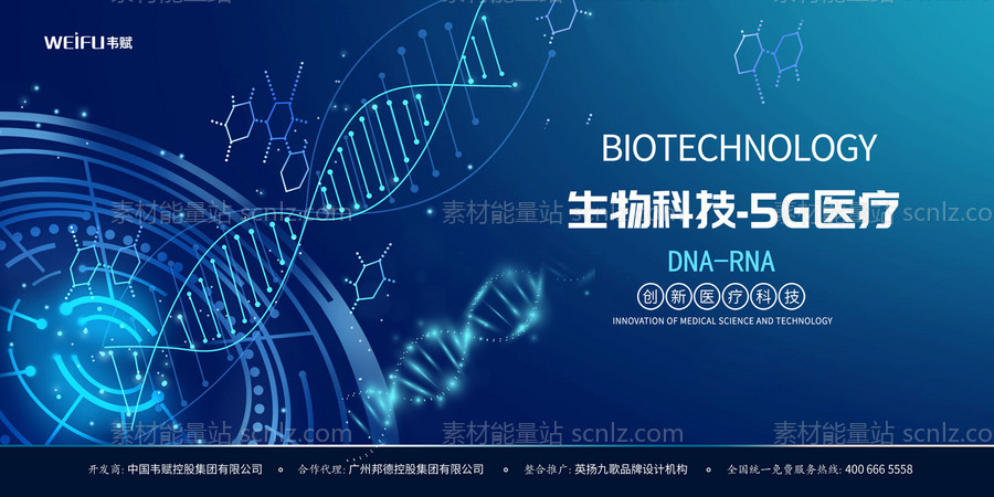 素材能量站-蓝色DNA生物科技会议展板