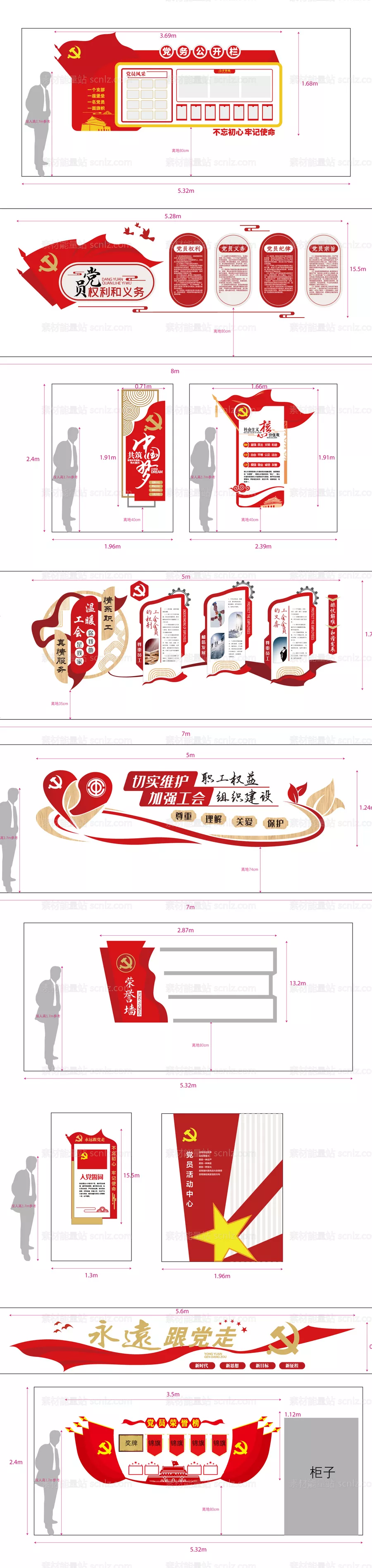 素材能量站-党建文化墙价值观