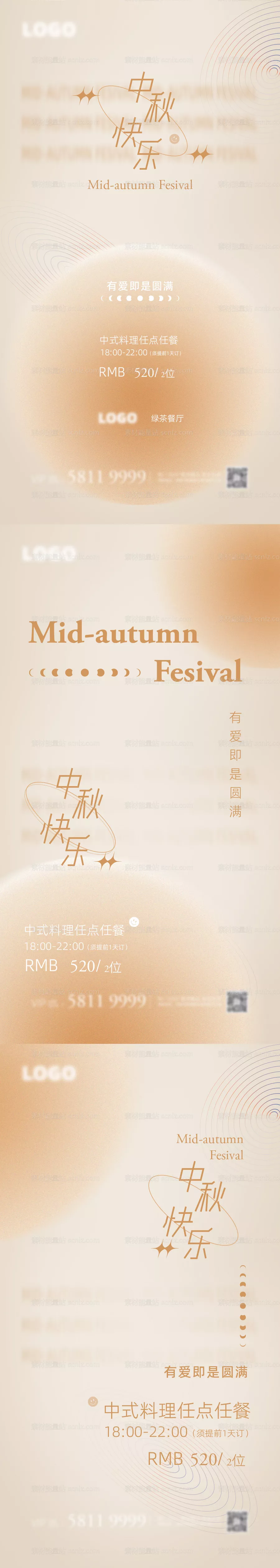素材能量站-中秋节海报