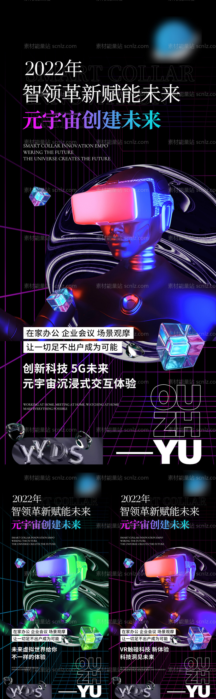 素材能量站-招商VR海报