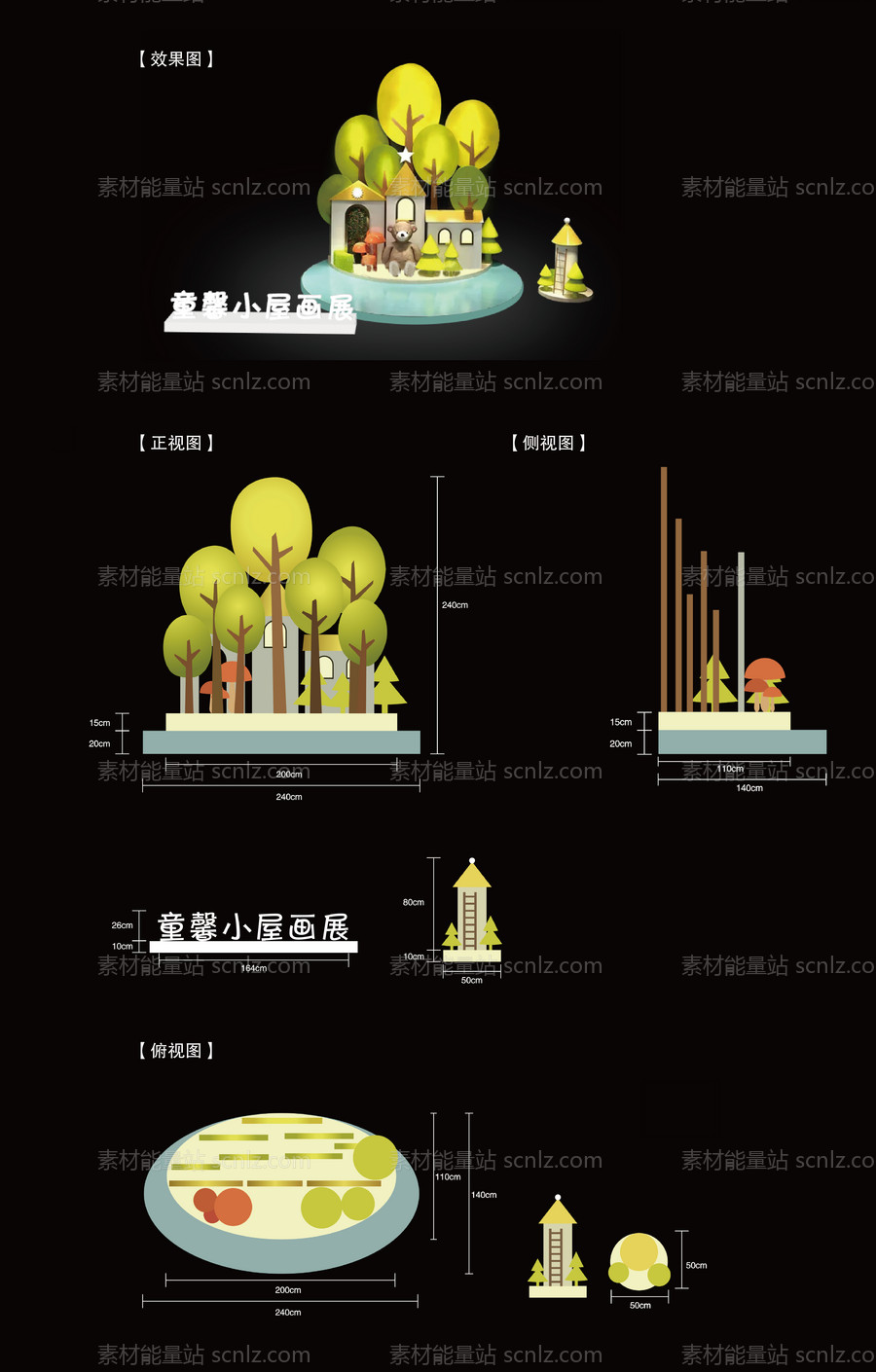 素材能量站-童馨小屋画展美陈展板